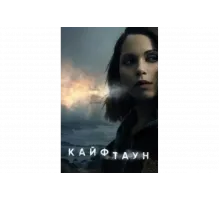 Кайфтаун   сериал