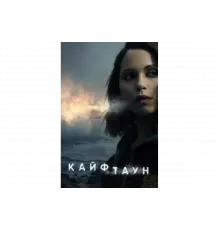 Кайфтаун   сериал