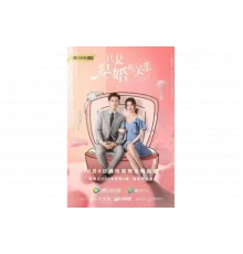 Как только мы поженимся   сериал