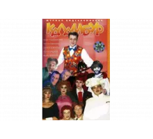 Каламбур   сериал