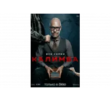 Калимба   сериал