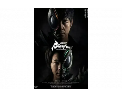 Камен Райдер: Чёрное солнце   сериал смотреть