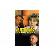Каменская   сериал