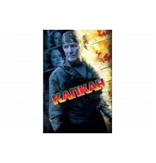 Капкан   сериал