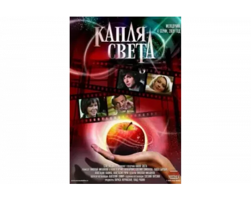 Капля света   сериал смотреть