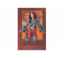 Кармелита   сериал