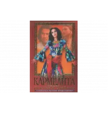 Кармелита   сериал