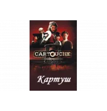 Картуш   сериал