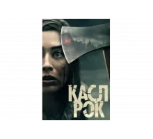 Касл-Рок   сериал