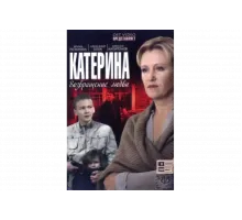Катерина   сериал