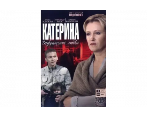 Катерина   сериал смотреть