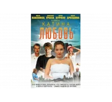 Катина любовь   сериал