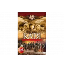 Катя: Военная история   сериал