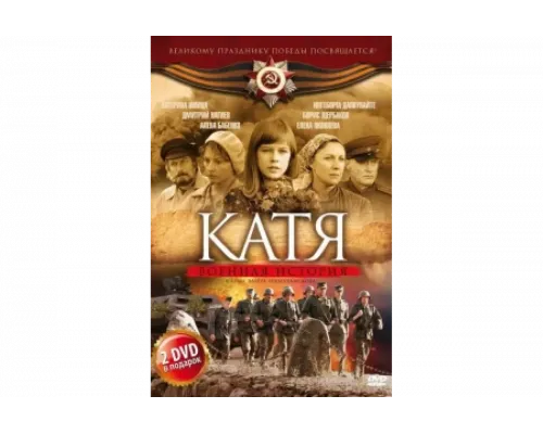 Катя: Военная история   сериал смотреть