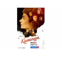 Катюша   сериал