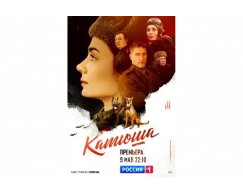 Катюша   сериал смотреть