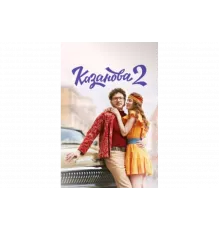 Казанова   сериал