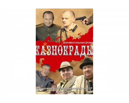 Казнокрады   сериал смотреть