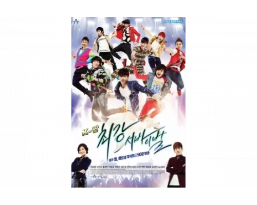 Кей-поп: Последнее прослушивание   сериал смотреть