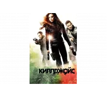 Киллджойс   сериал