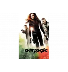 Киллджойс   сериал