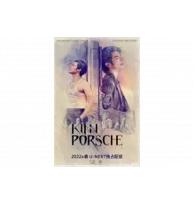 КиннПорш   сериал