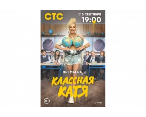 Классная Катя   сериал смотреть