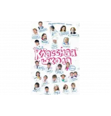Классная школа   сериал