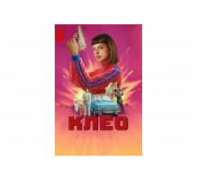 Клео   сериал