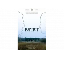 Клипот   сериал