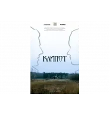 Клипот   сериал