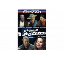 Клоунов не убивают   сериал