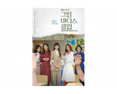 Клуб зелёных матерей   сериал смотреть