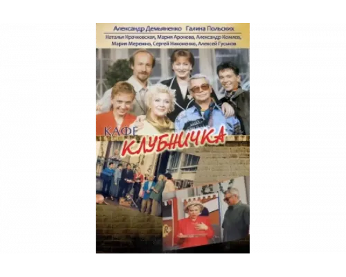 Клубничка   сериал смотреть