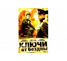 Ключи от бездны: Охота на призраков   сериал