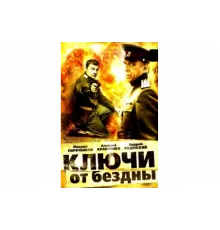 Ключи от бездны: Охота на призраков   сериал
