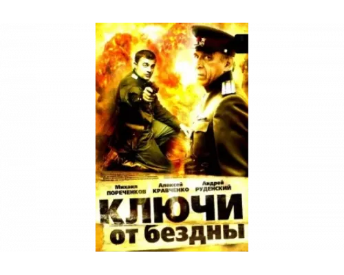 Ключи от бездны: Охота на призраков   сериал смотреть