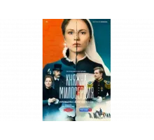 Княжна милосердия   сериал