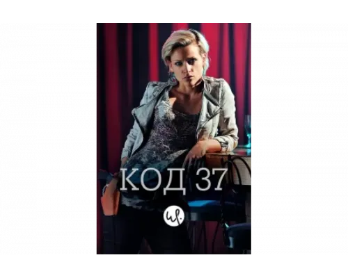 Код 37: Отдел секс-преступлений   сериал смотреть