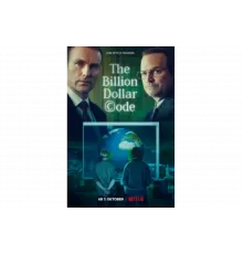 Код на миллиард долларов   сериал