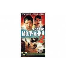 Кодекс молчания 2   сериал