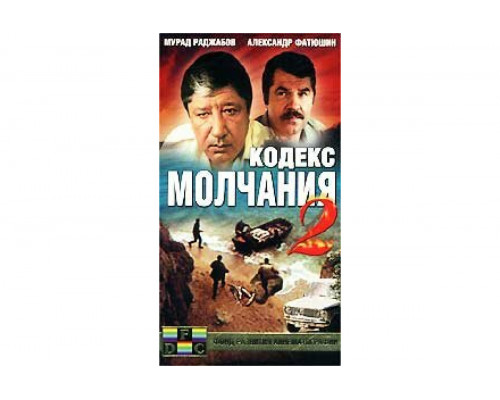 Кодекс молчания 2   сериал смотреть