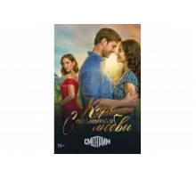 Кофе с ароматом любви   сериал