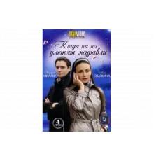 Когда на юг улетят журавли   сериал