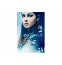 Когда закончится февраль   сериал