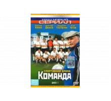 Команда   сериал