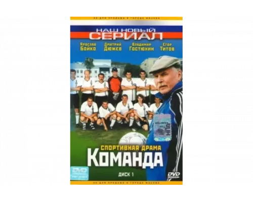 Команда   сериал смотреть