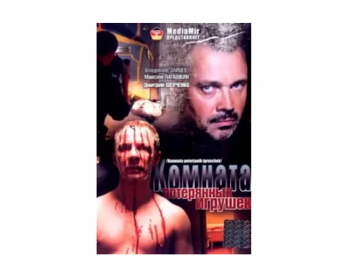 Комната потерянных игрушек   сериал смотреть