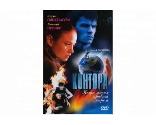 Контора   сериал смотреть