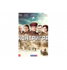 Контригра   сериал